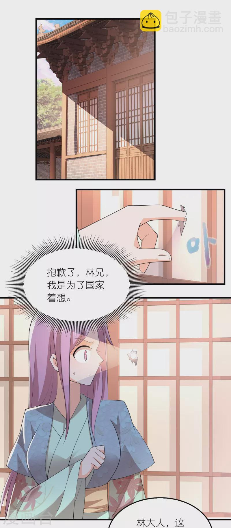 🍴极品狂婿 第168话 空手套白狼 第6页