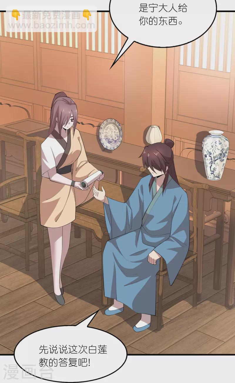 🍴极品狂婿 第168话 空手套白狼 第7页