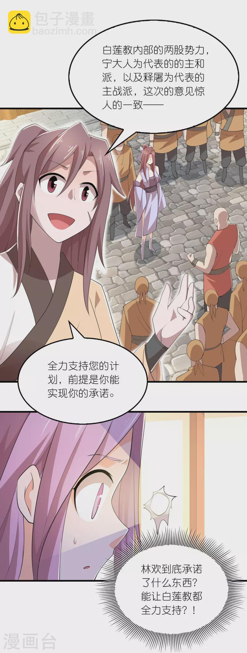 🍴极品狂婿 第168话 空手套白狼 第8页