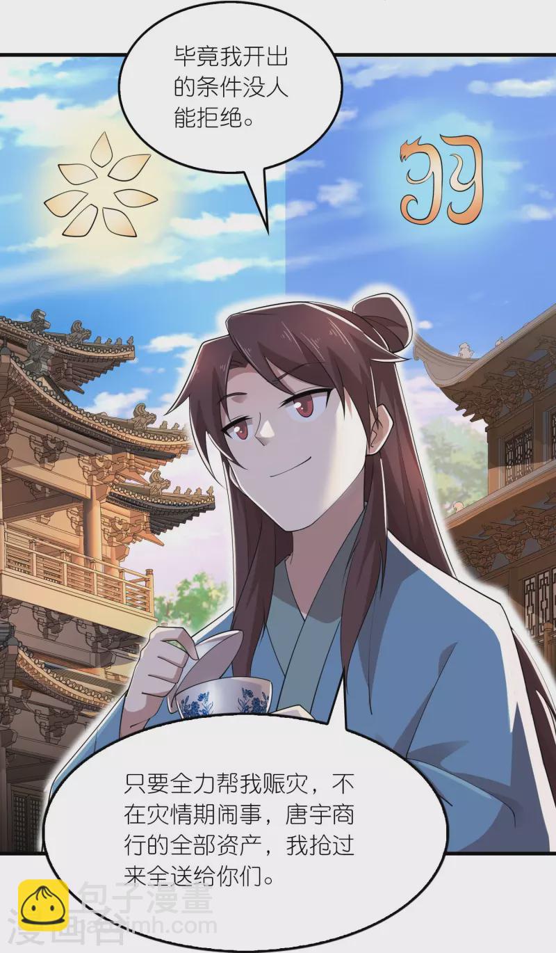🍴极品狂婿 第168话 空手套白狼 第9页