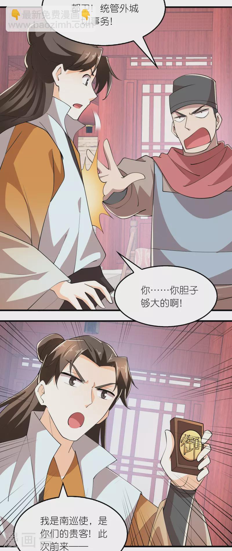 🍴极品狂婿 第170话 其实我手牌很多 第10页