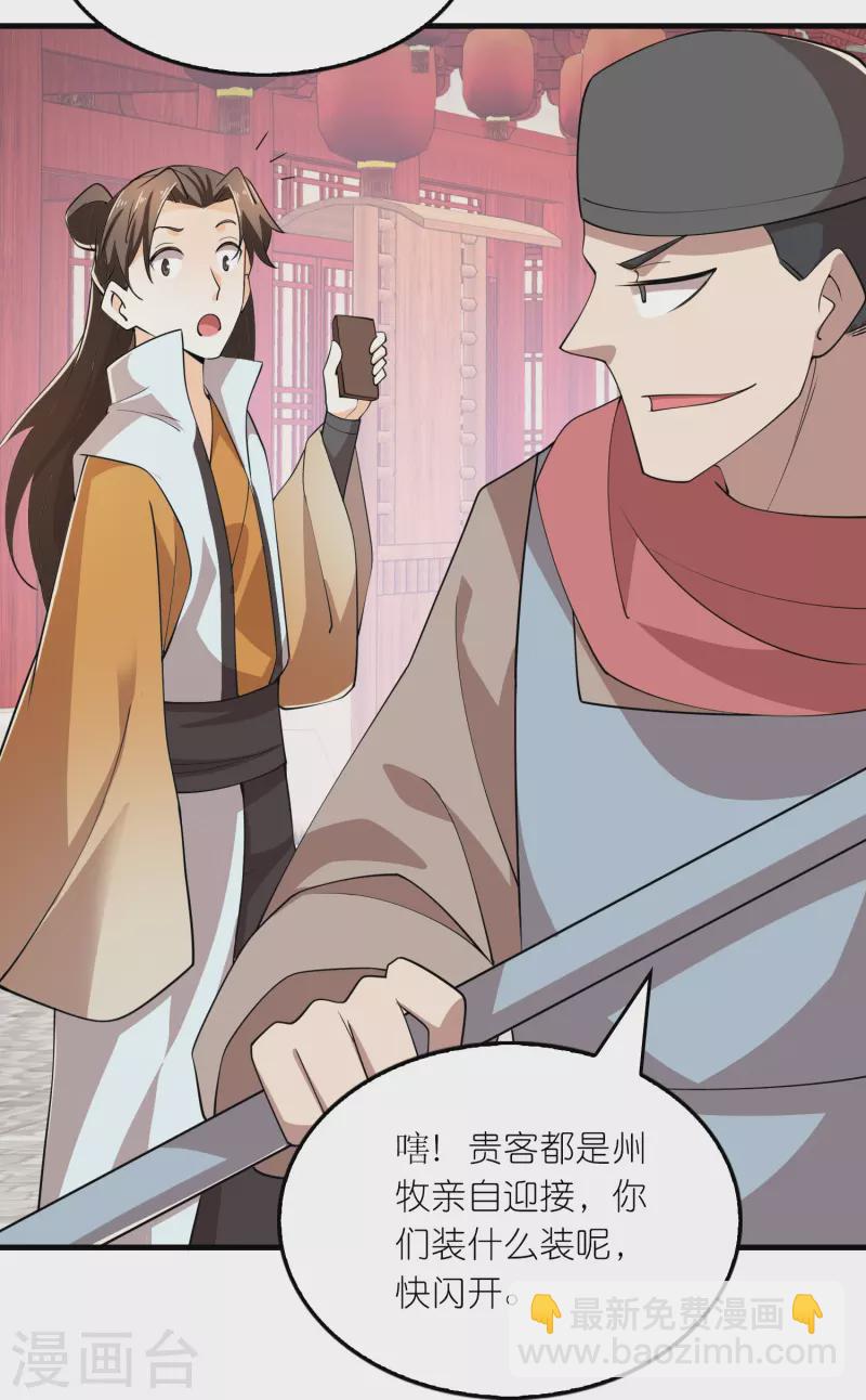 🍴极品狂婿 第170话 其实我手牌很多 第11页