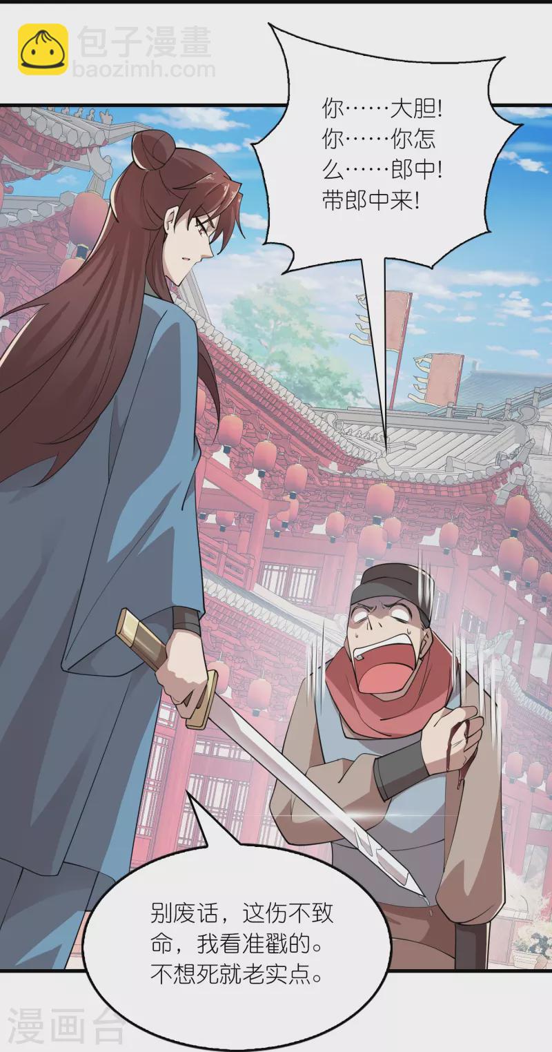 🍴极品狂婿 第170话 其实我手牌很多 第13页