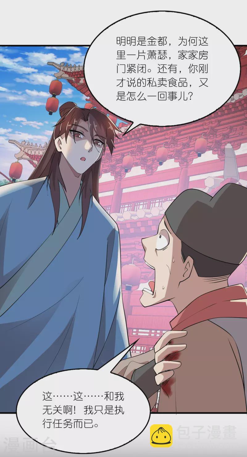 🍴极品狂婿 第170话 其实我手牌很多 第14页
