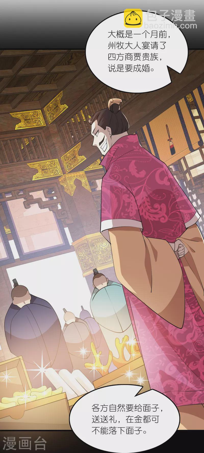 🍴极品狂婿 第170话 其实我手牌很多 第15页