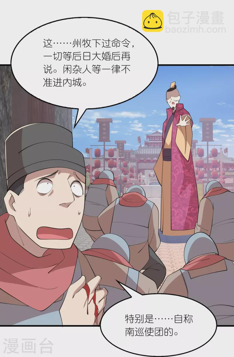 🍴极品狂婿 第170话 其实我手牌很多 第18页