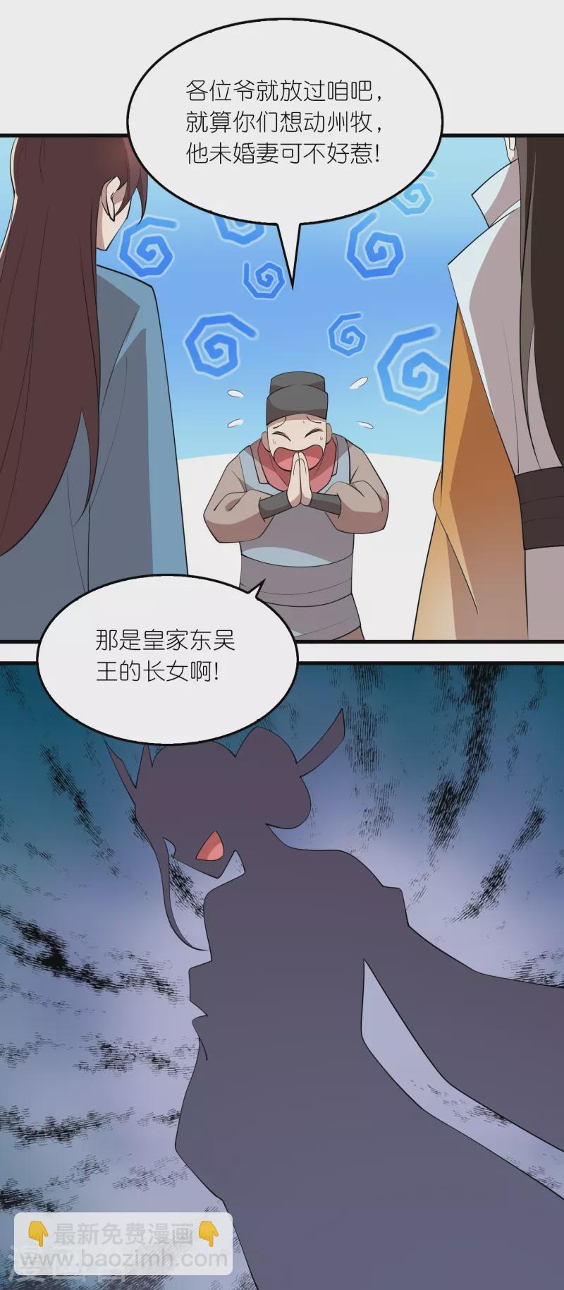 🍴极品狂婿 第170话 其实我手牌很多 第19页
