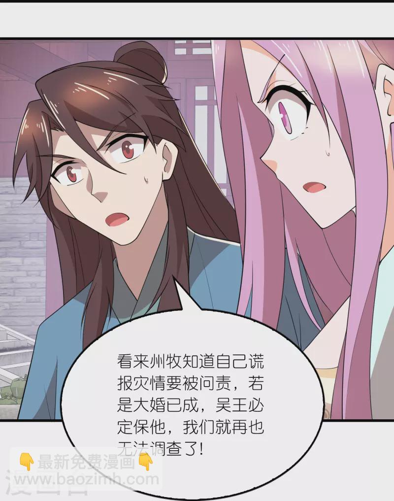🍴极品狂婿 第170话 其实我手牌很多 第20页