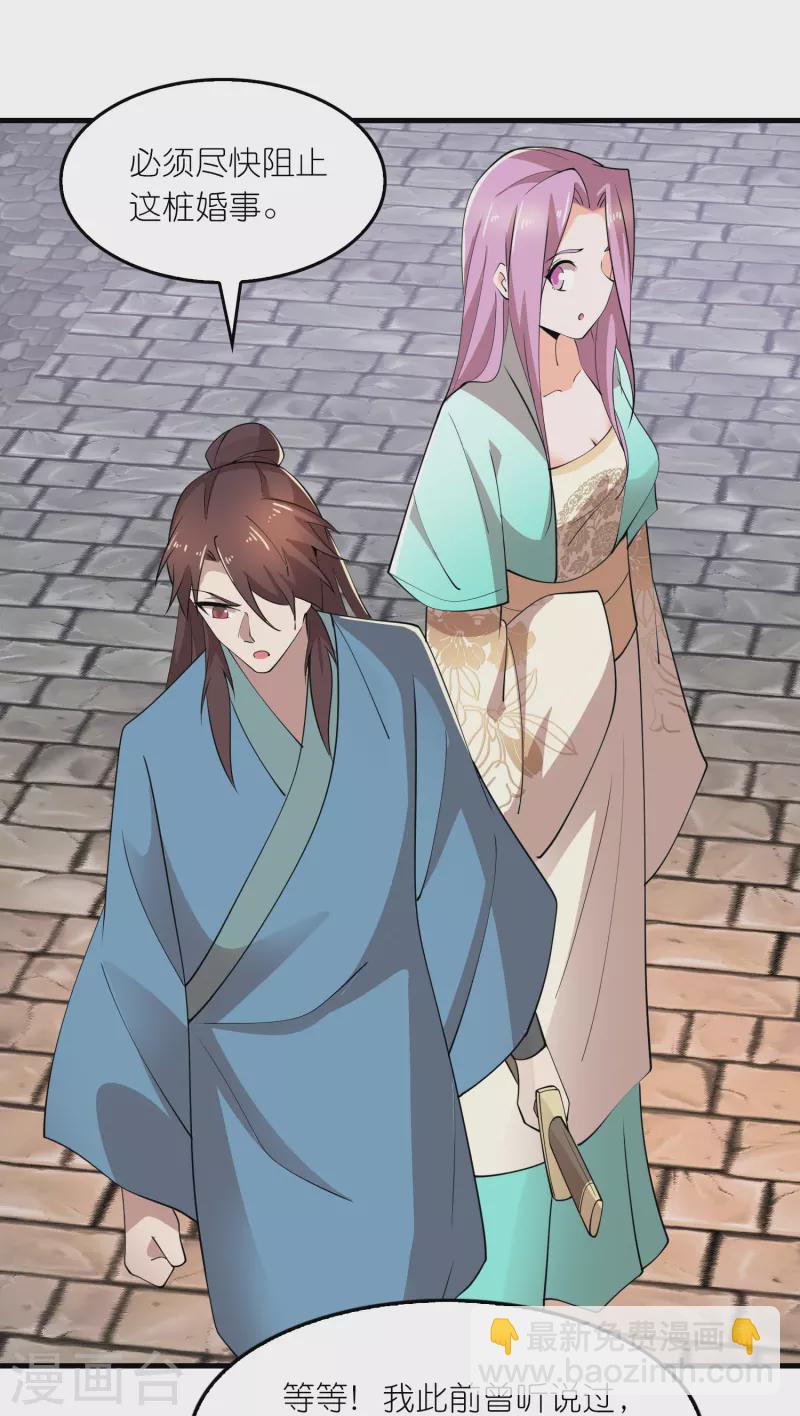🍴极品狂婿 第170话 其实我手牌很多 第21页
