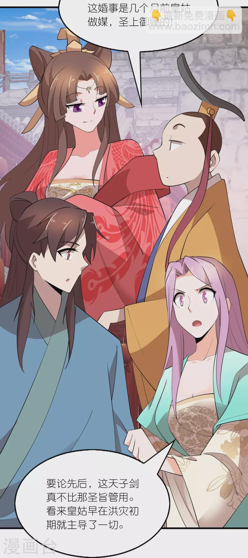 🍴极品狂婿 第170话 其实我手牌很多 第22页