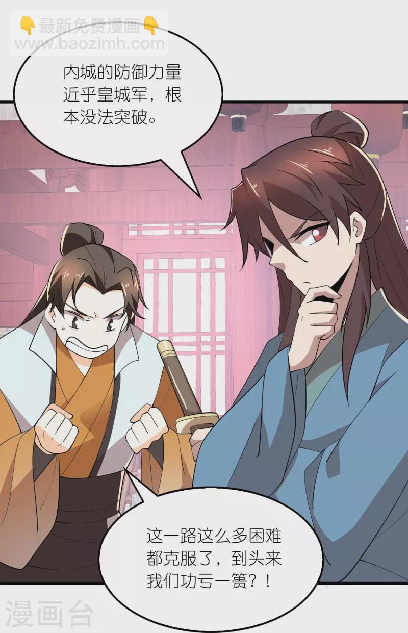🍴极品狂婿 第170话 其实我手牌很多 第23页