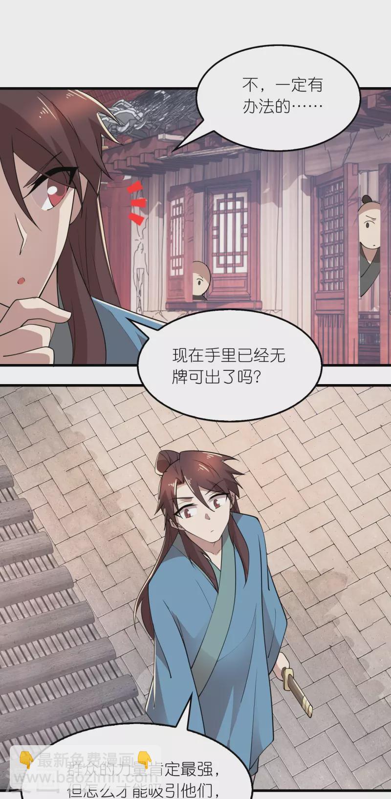 🍴极品狂婿 第170话 其实我手牌很多 第24页