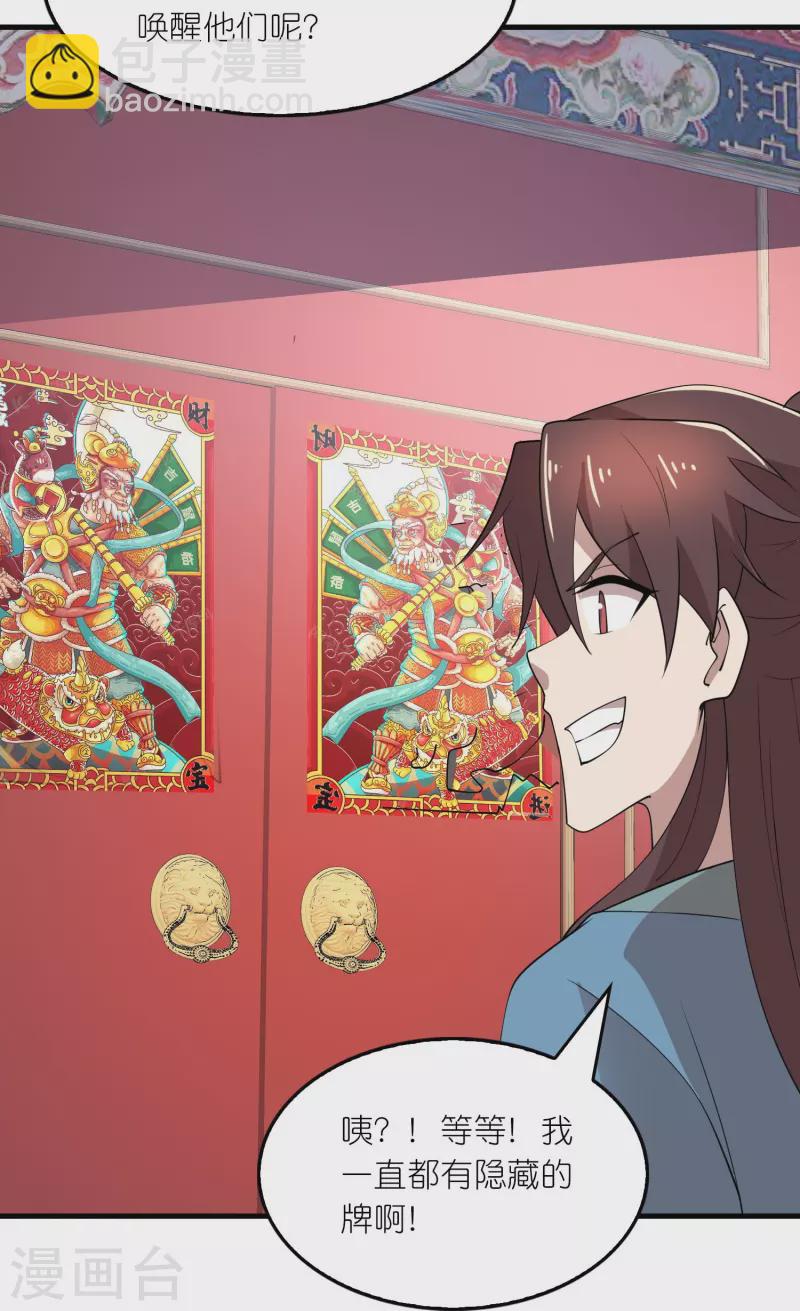 🍴极品狂婿 第170话 其实我手牌很多 第25页