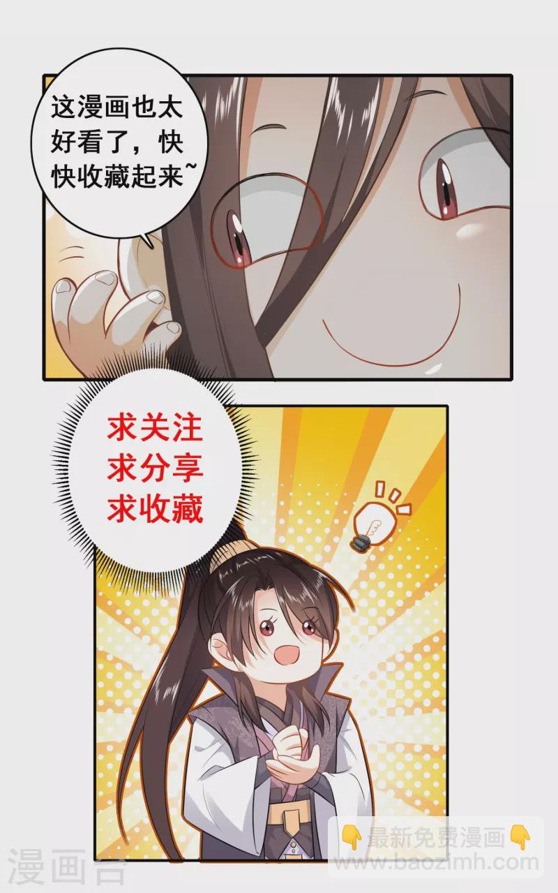 🍴极品狂婿 第170话 其实我手牌很多 第27页