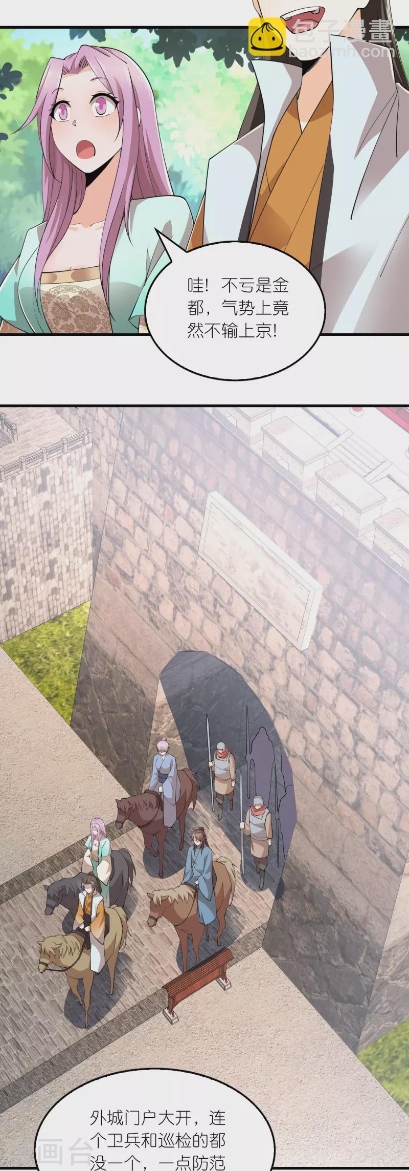 🍴极品狂婿 第170话 其实我手牌很多 第5页
