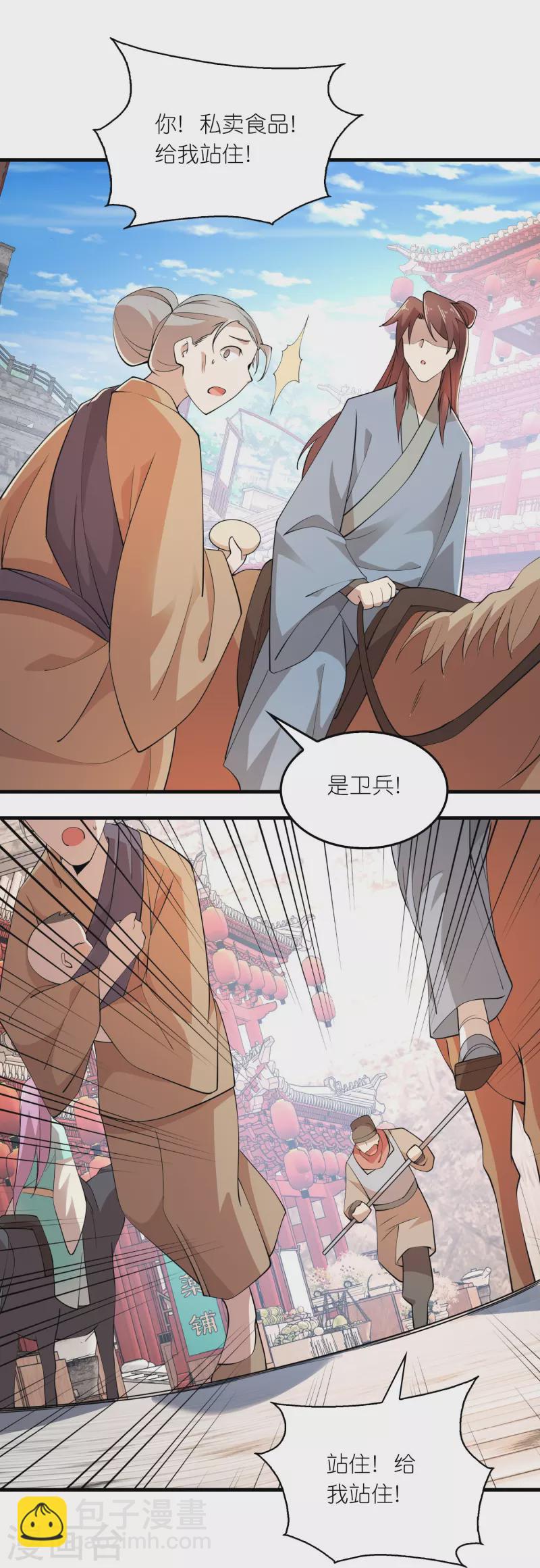 🍴极品狂婿 第170话 其实我手牌很多 第8页