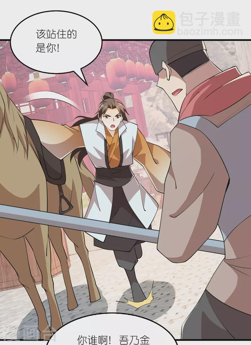 🍴极品狂婿 第170话 其实我手牌很多 第9页