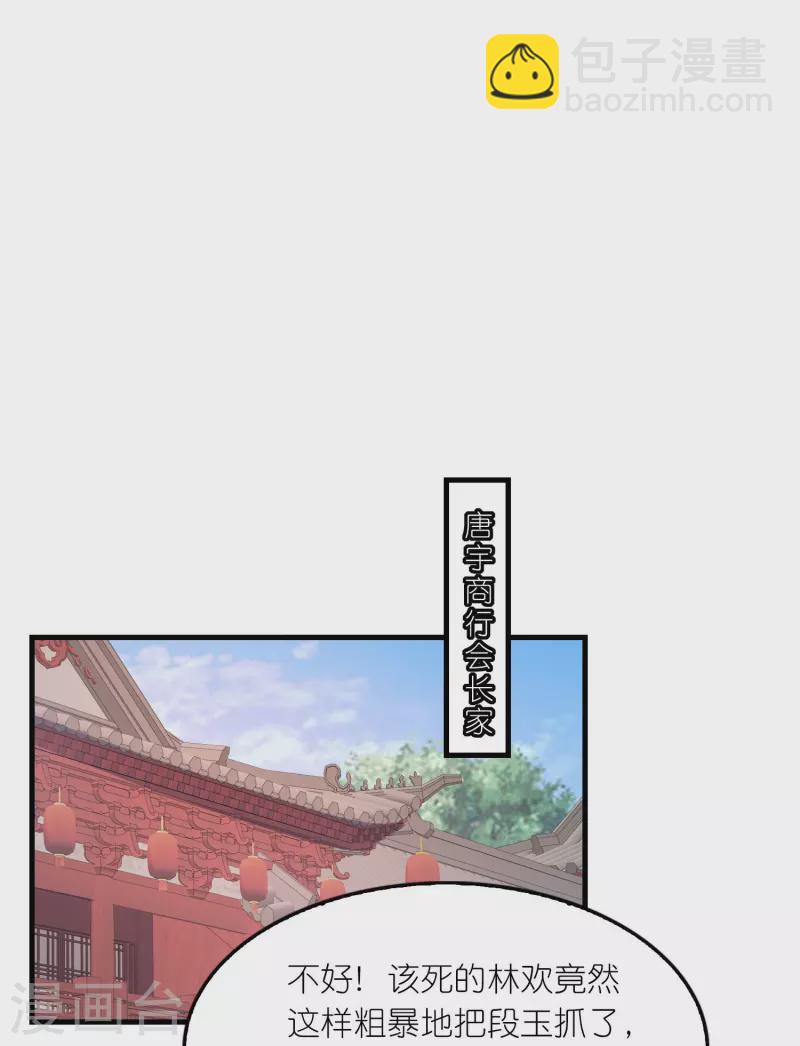 🍴极品狂婿 第174话 择日不如撞日 第10页