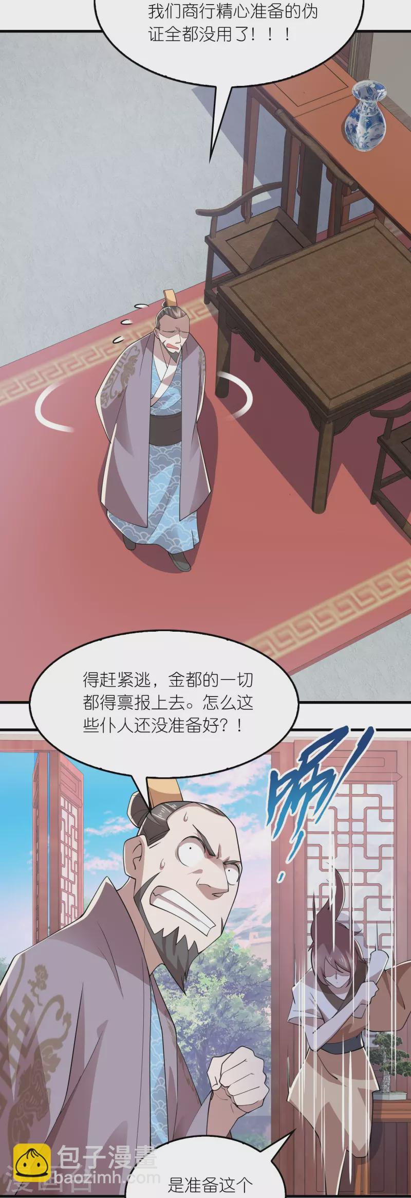 🍴极品狂婿 第174话 择日不如撞日 第11页
