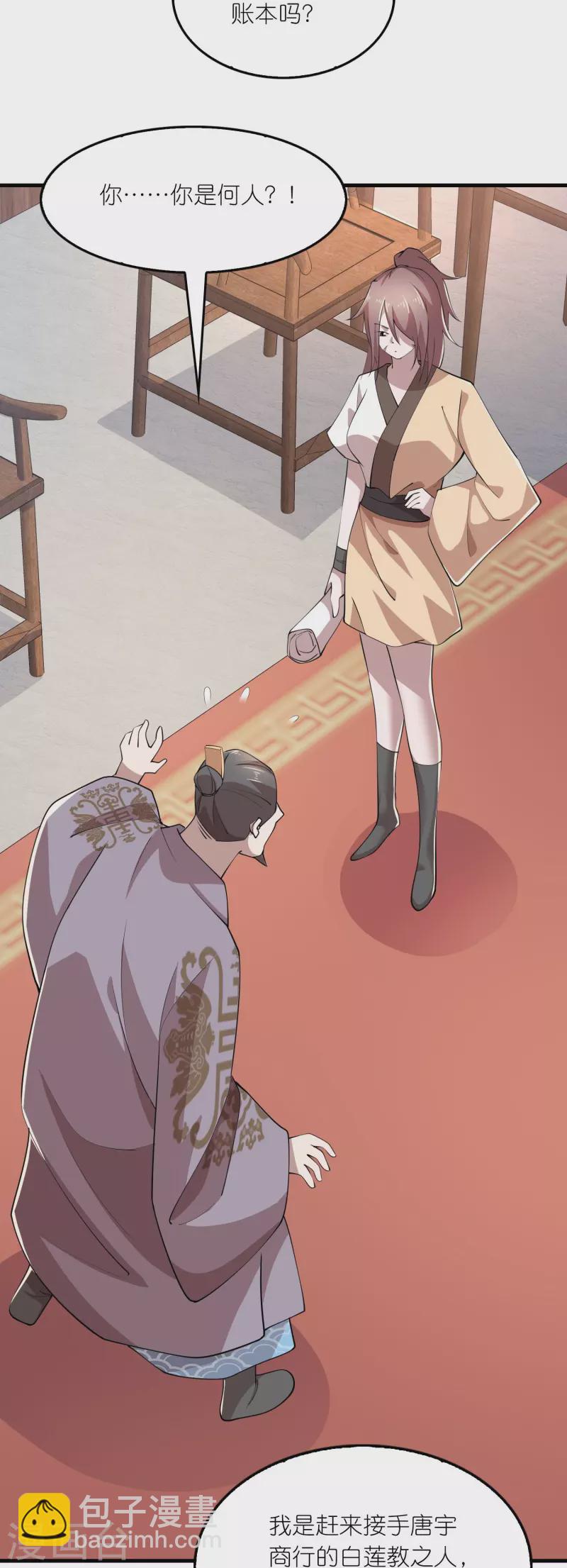 🍴极品狂婿 第174话 择日不如撞日 第12页