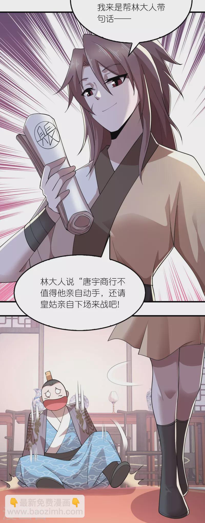🍴极品狂婿 第174话 择日不如撞日 第13页