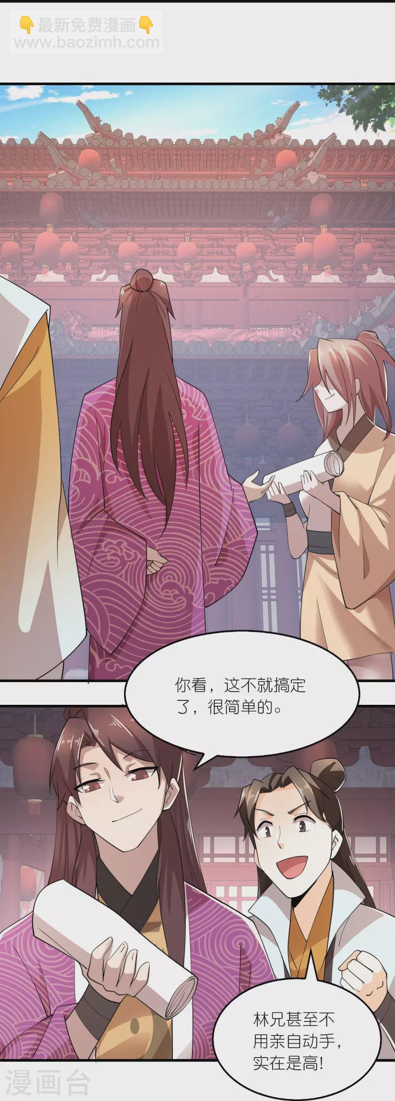 🍴极品狂婿 第174话 择日不如撞日 第14页