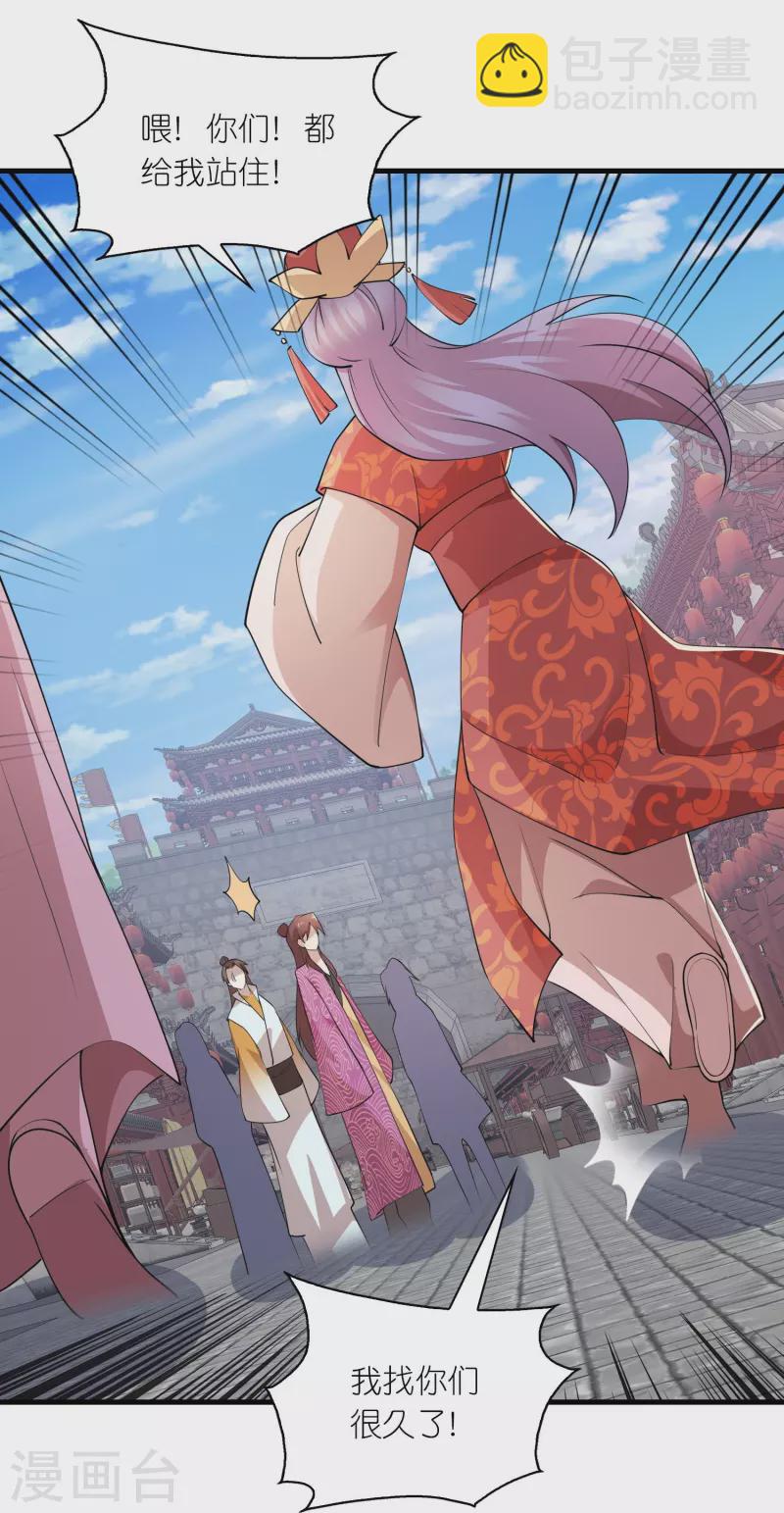🍴极品狂婿 第174话 择日不如撞日 第15页