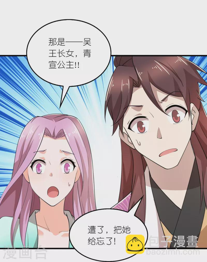 🍴极品狂婿 第174话 择日不如撞日 第16页