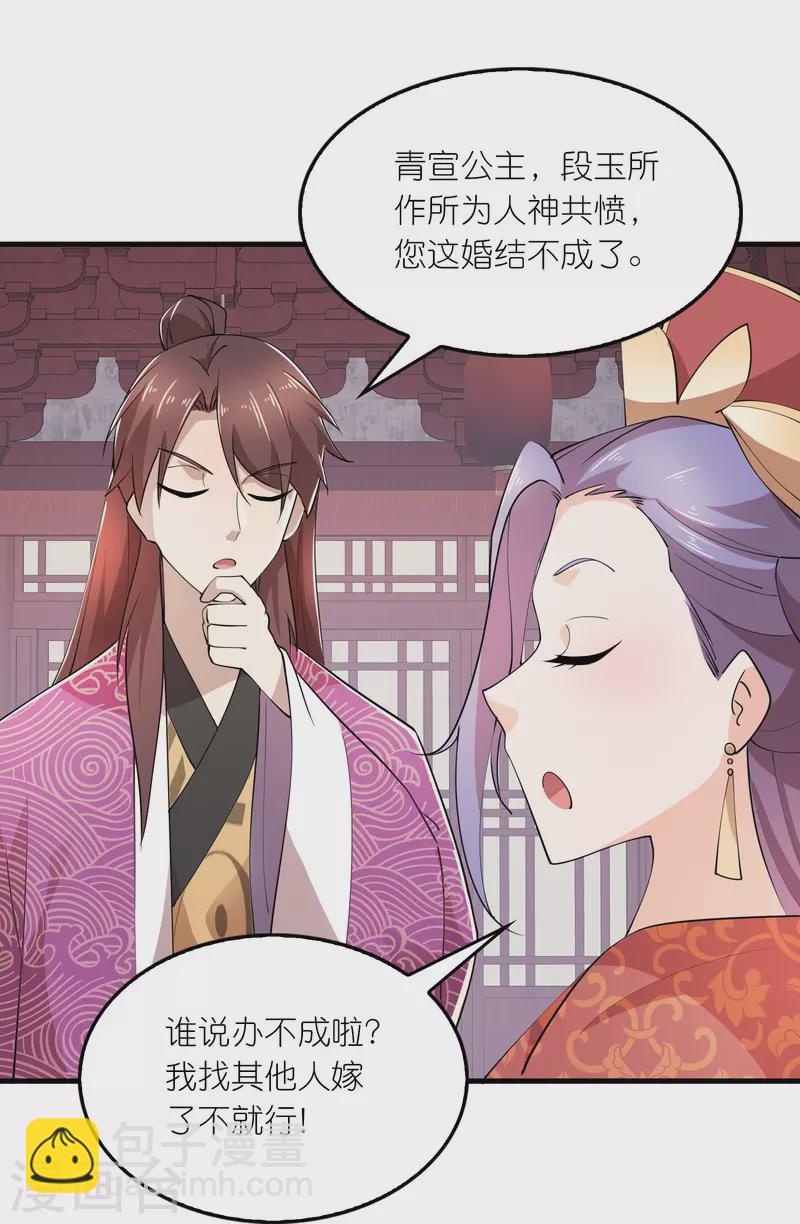 🍴极品狂婿 第174话 择日不如撞日 第18页