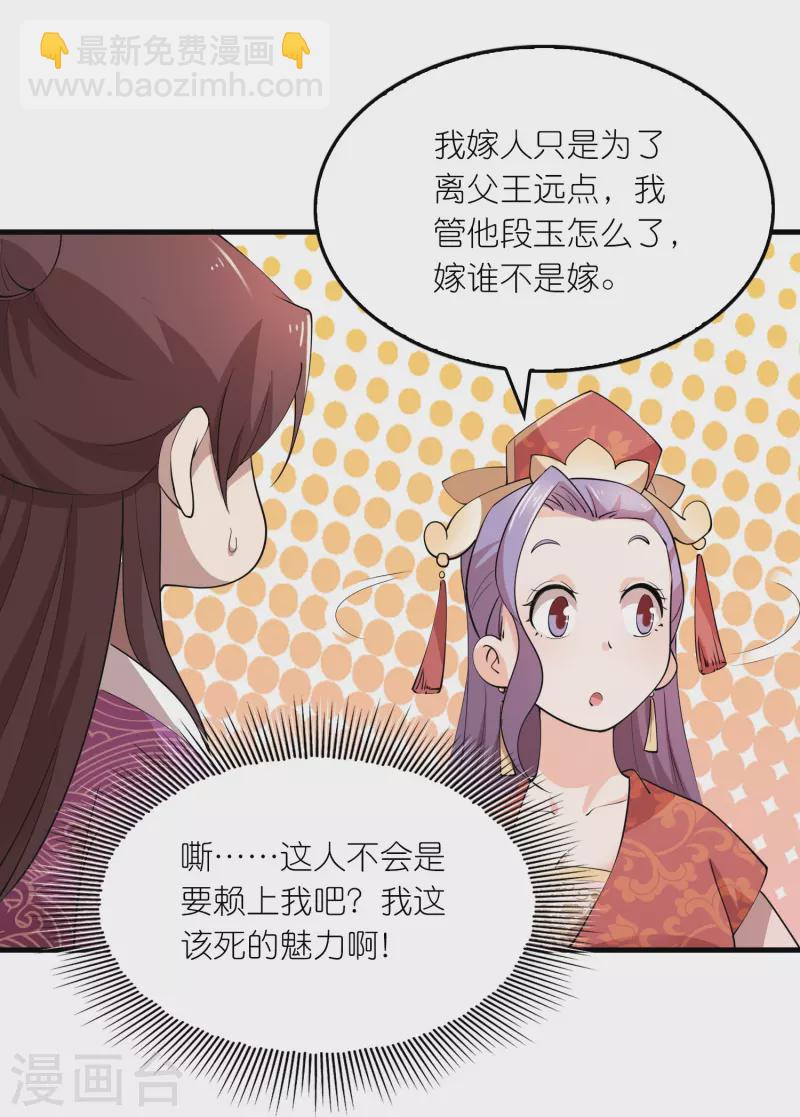 🍴极品狂婿 第174话 择日不如撞日 第19页