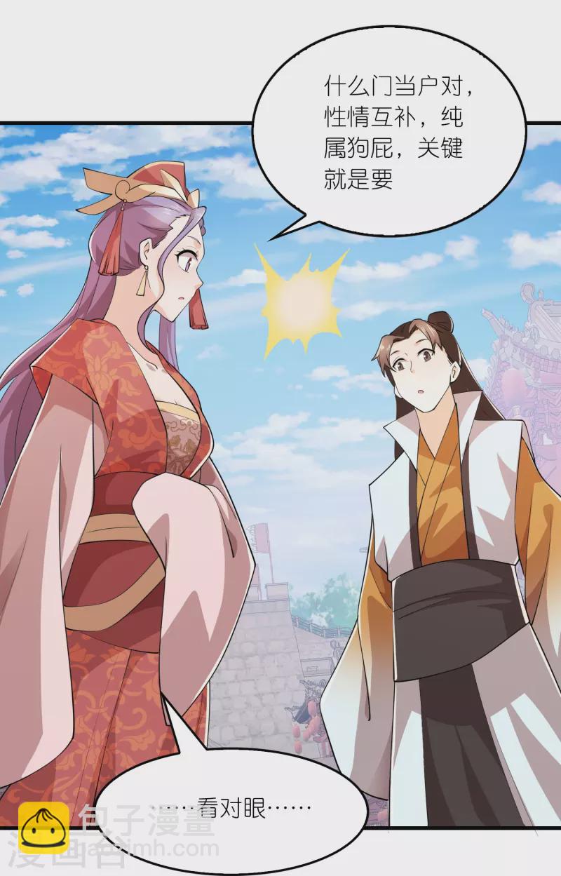 🍴极品狂婿 第174话 择日不如撞日 第20页