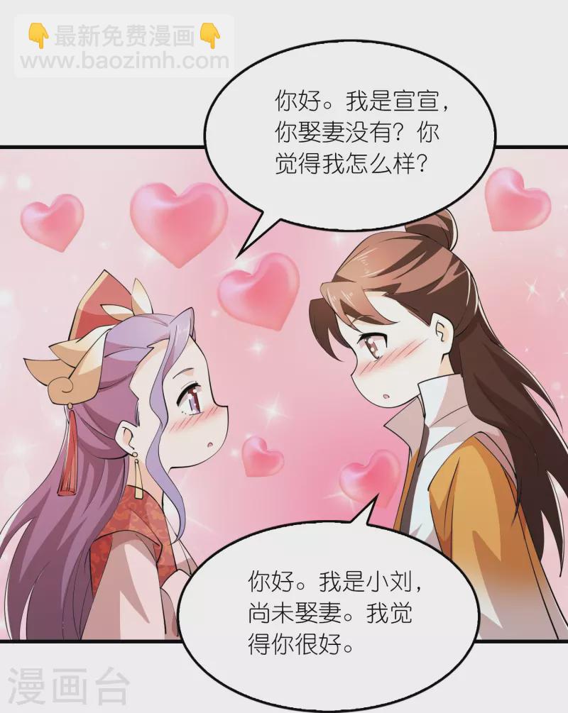 🍴极品狂婿 第174话 择日不如撞日 第21页
