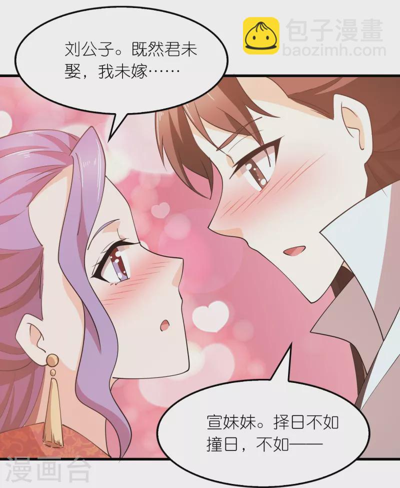 🍴极品狂婿 第174话 择日不如撞日 第22页