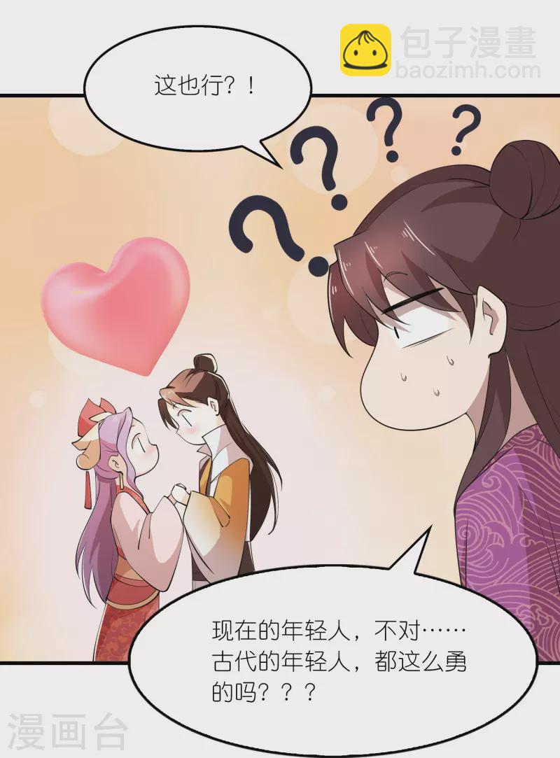 🍴极品狂婿 第174话 择日不如撞日 第23页