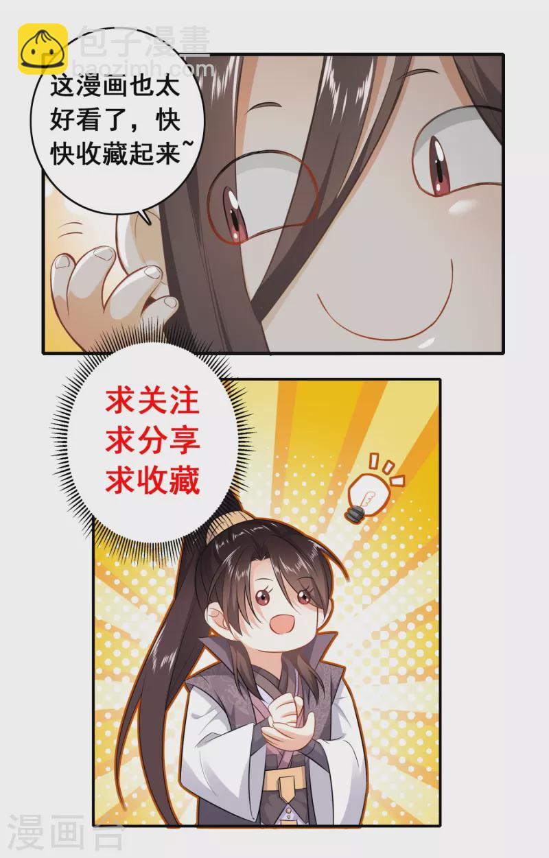 🍴极品狂婿 第174话 择日不如撞日 第24页