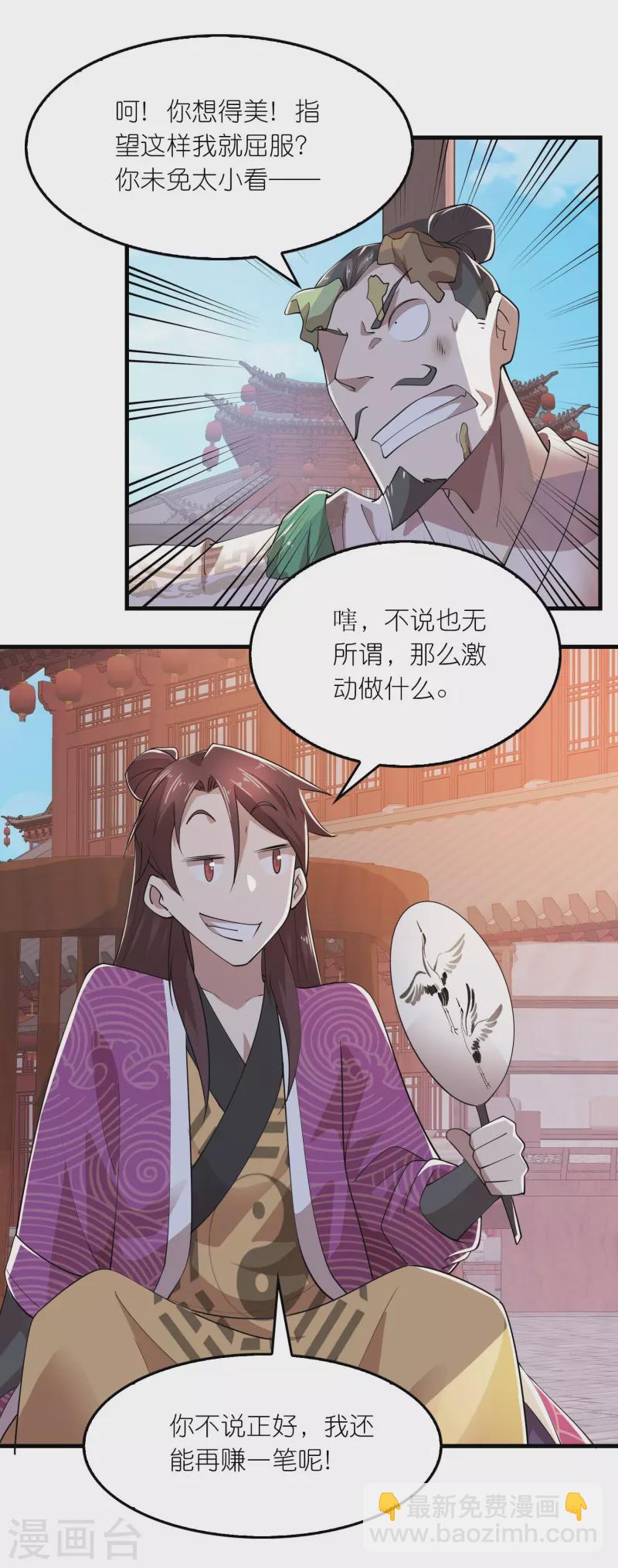 🍴极品狂婿 第174话 择日不如撞日 第3页