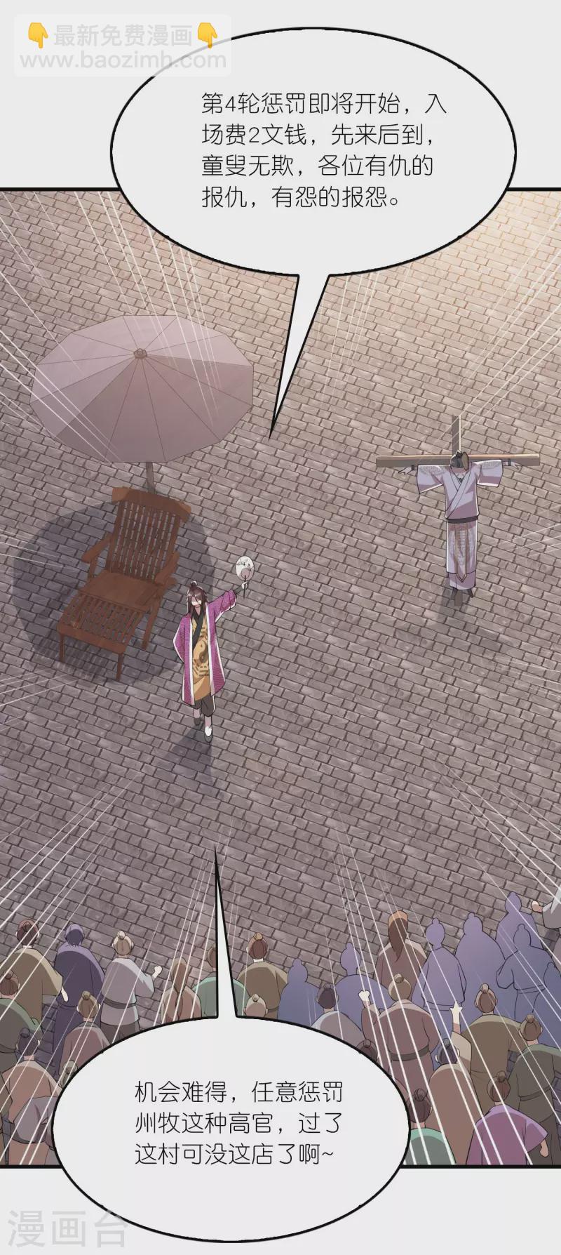 🍴极品狂婿 第174话 择日不如撞日 第4页