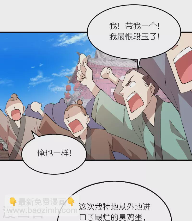 🍴极品狂婿 第174话 择日不如撞日 第5页