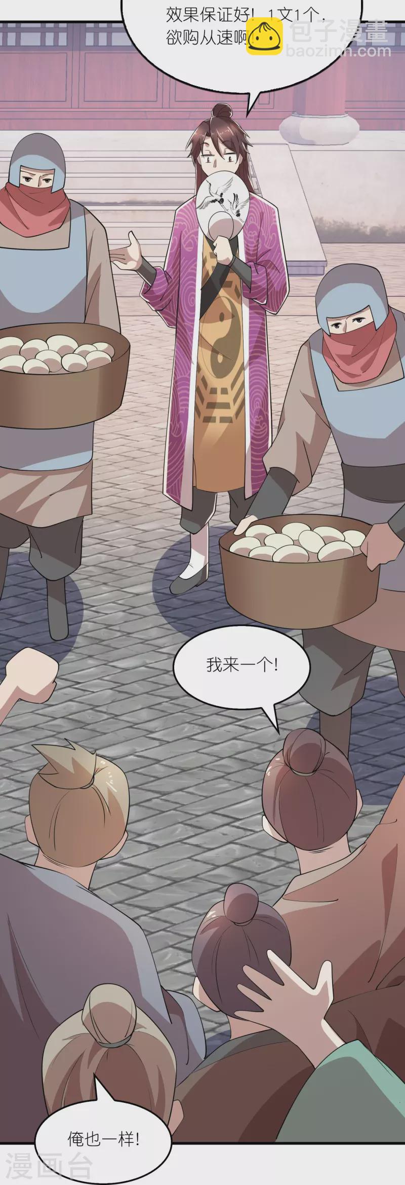 🍴极品狂婿 第174话 择日不如撞日 第6页