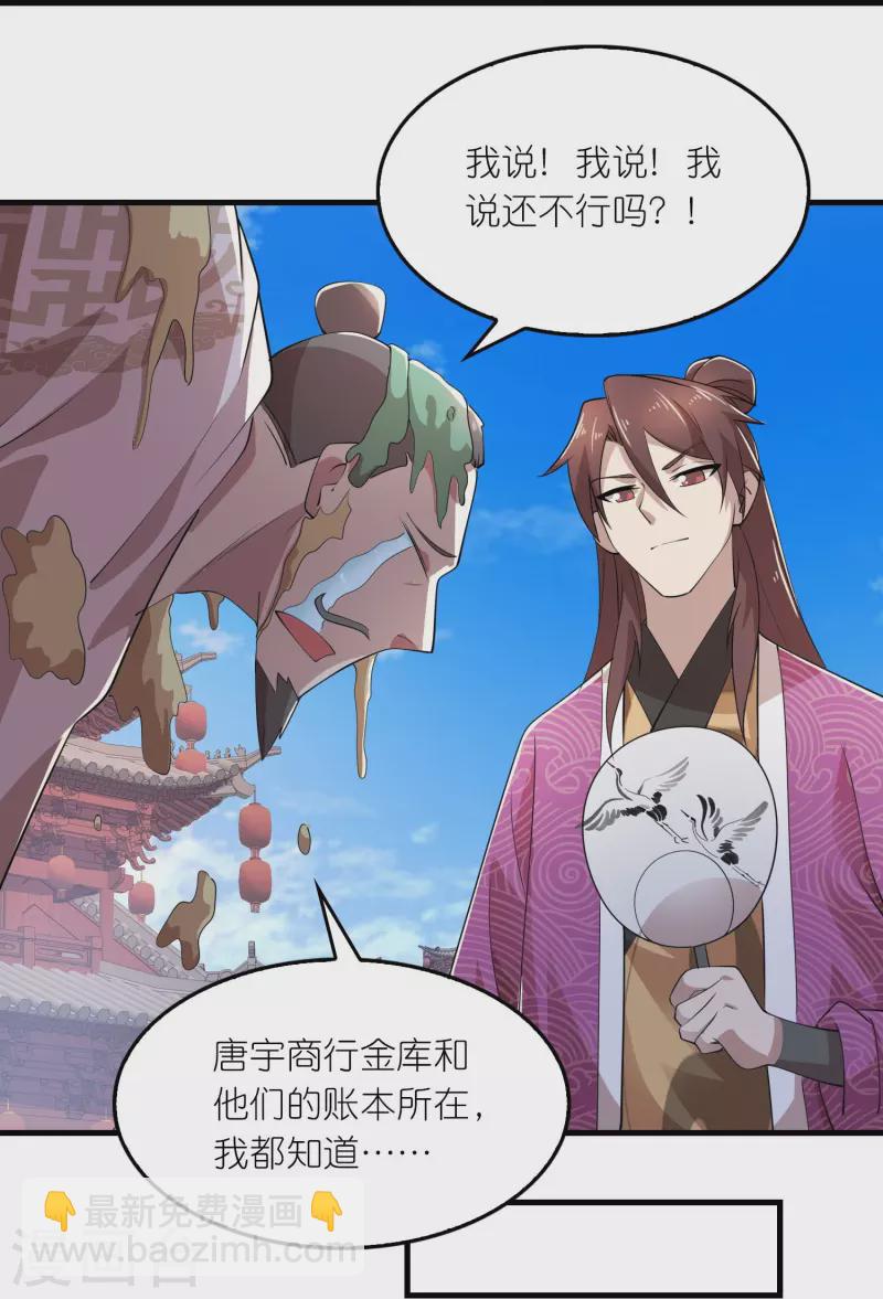 🍴极品狂婿 第174话 择日不如撞日 第9页