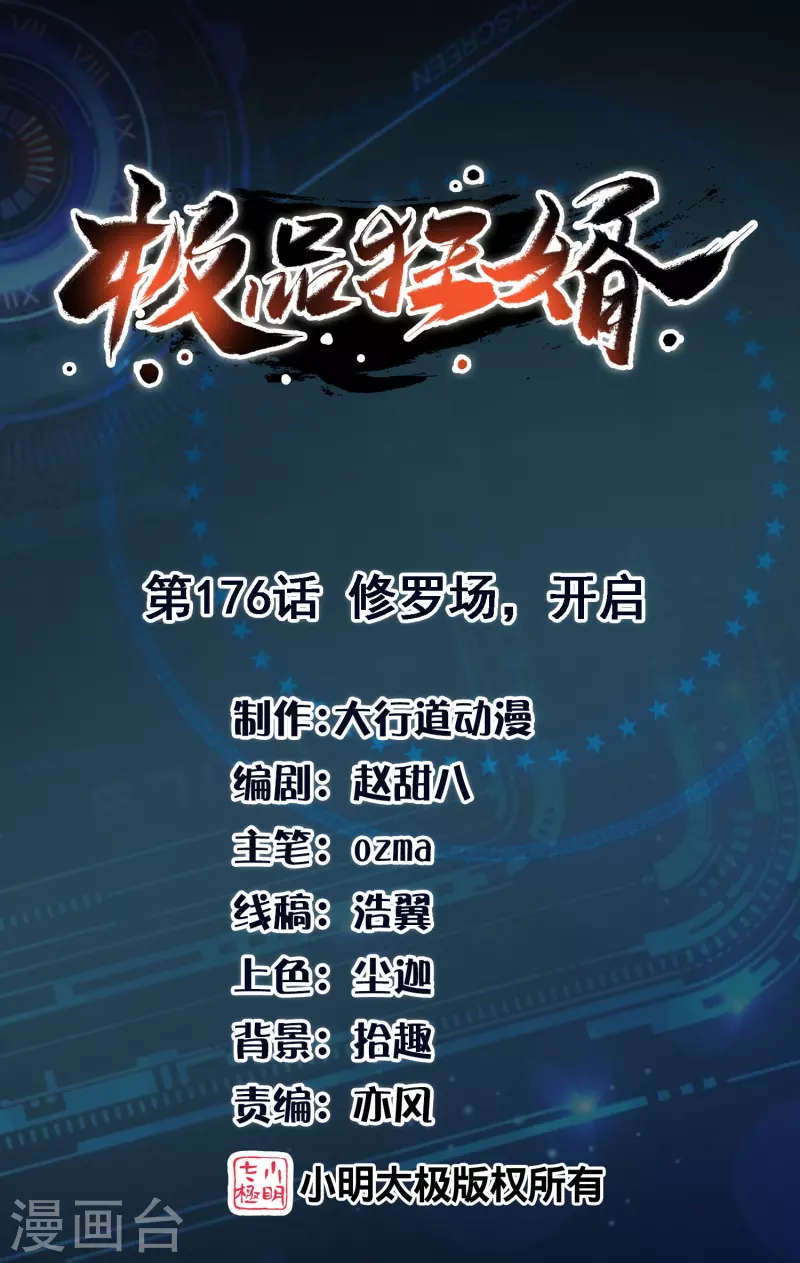 🍴极品狂婿 第176话 修罗场，开启 第1页