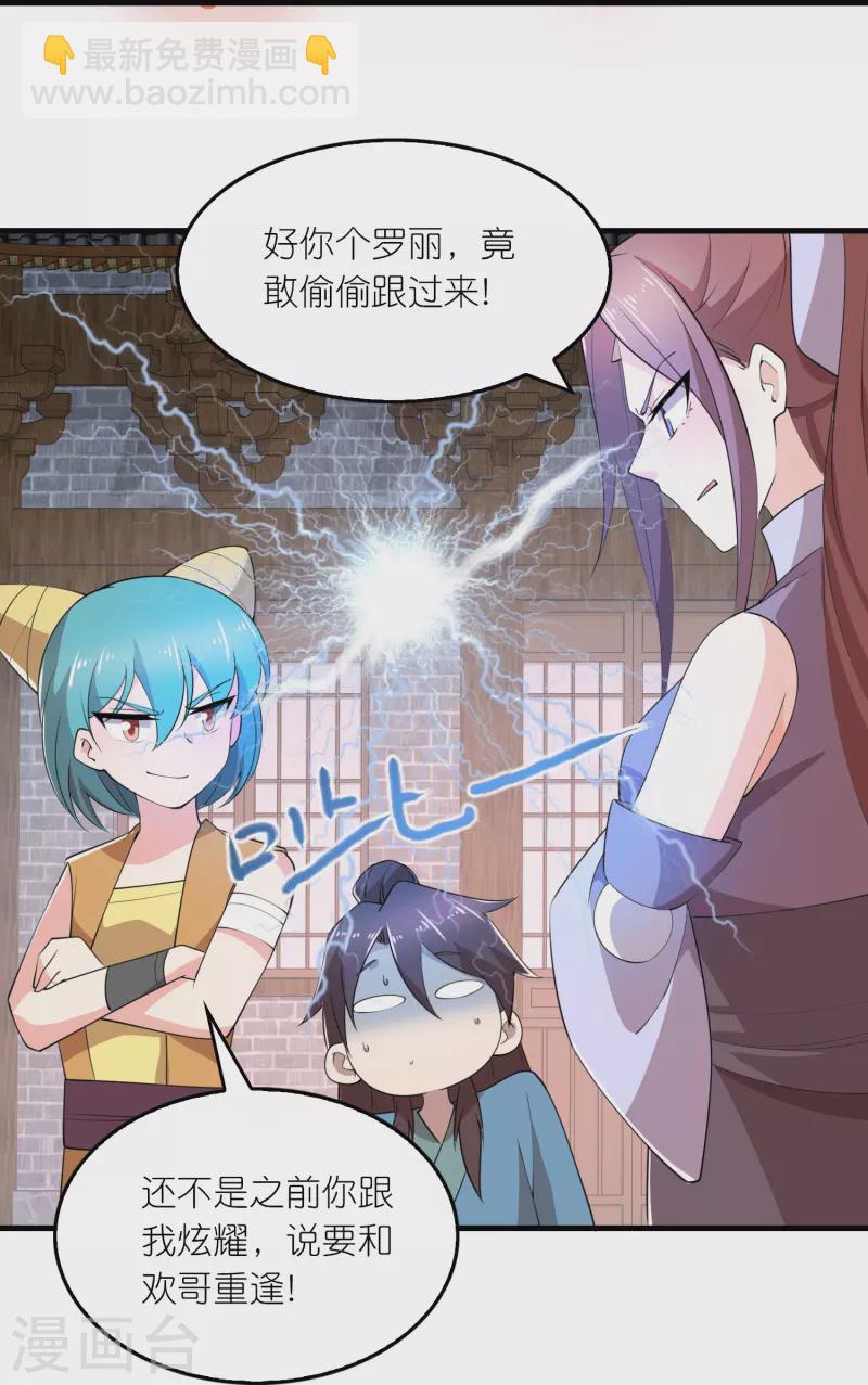 🍴极品狂婿 第176话 修罗场，开启 第12页
