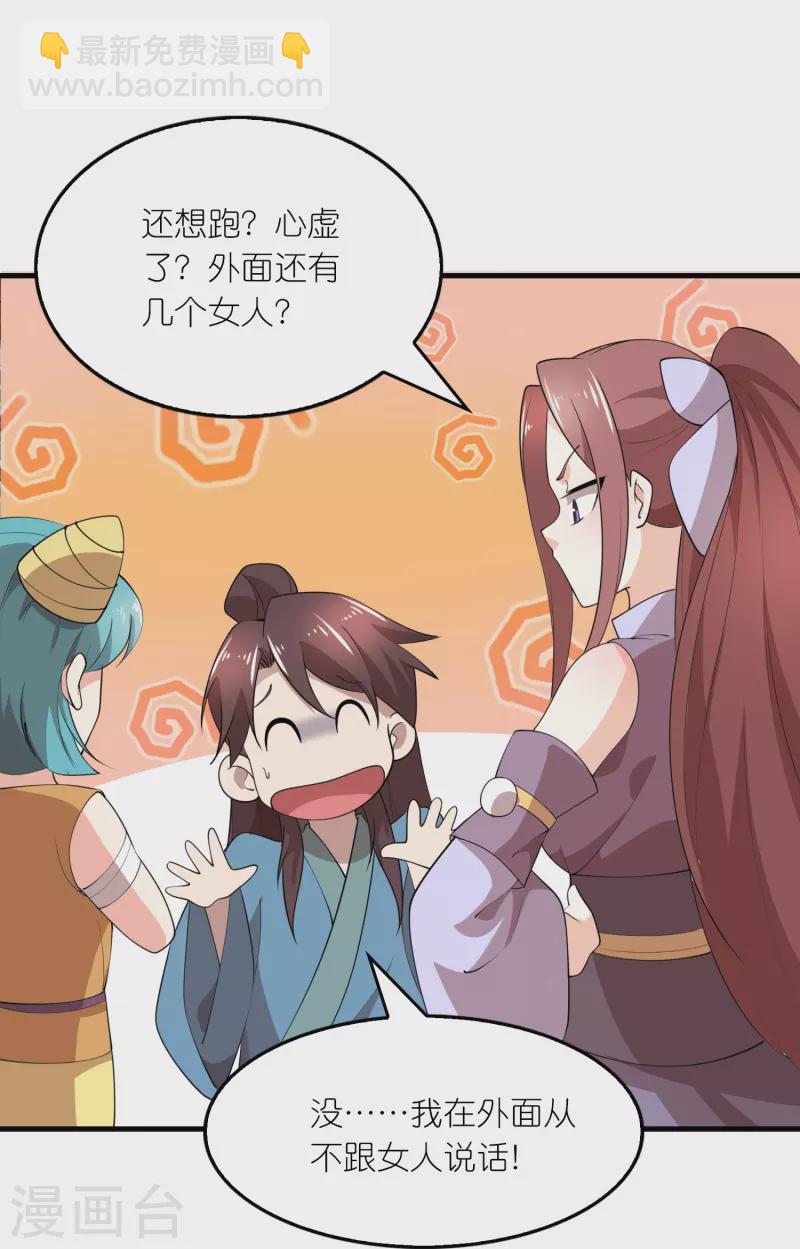 🍴极品狂婿 第176话 修罗场，开启 第14页