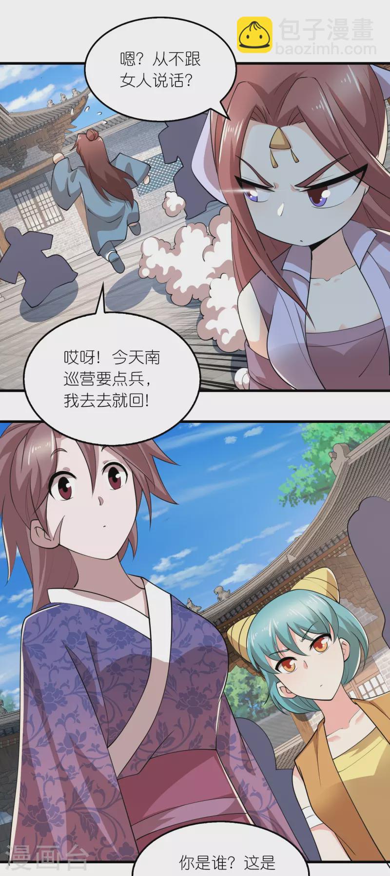 🍴极品狂婿 第176话 修罗场，开启 第16页