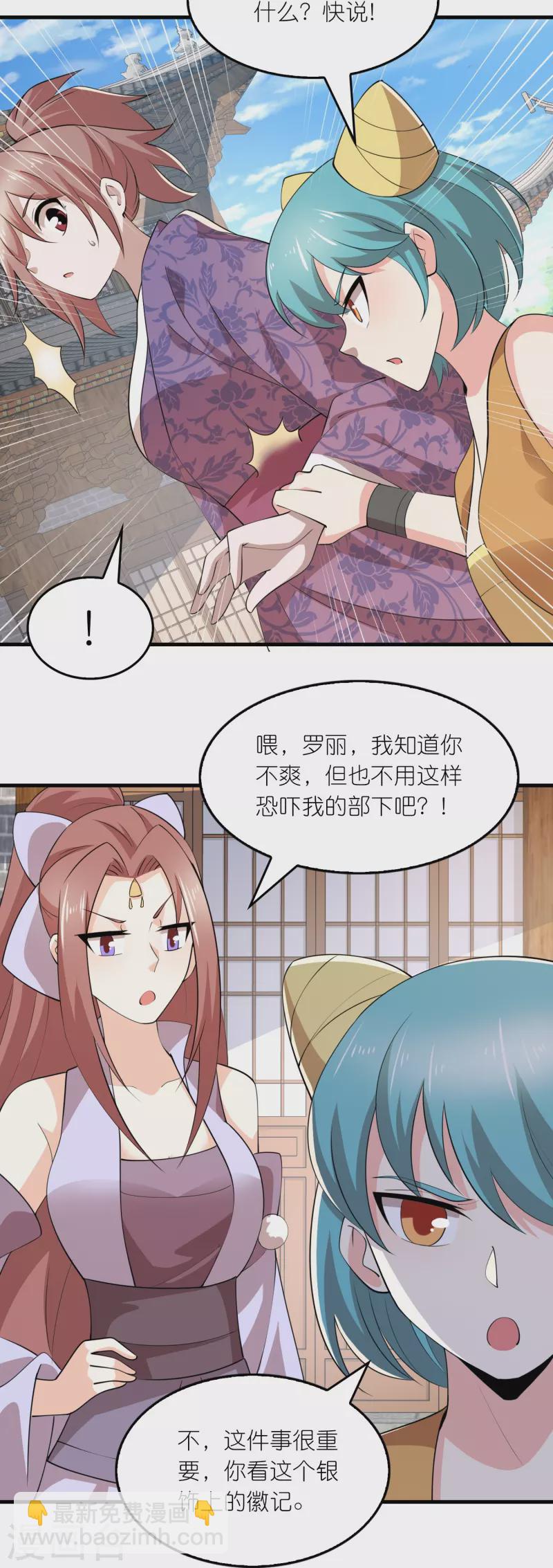 🍴极品狂婿 第176话 修罗场，开启 第17页