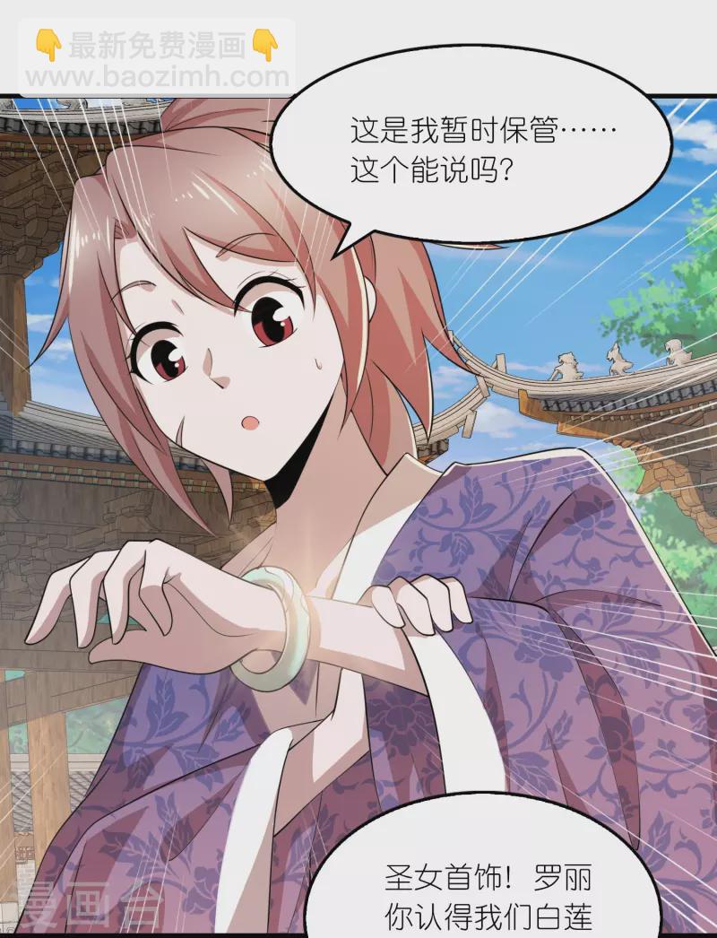 🍴极品狂婿 第176话 修罗场，开启 第18页