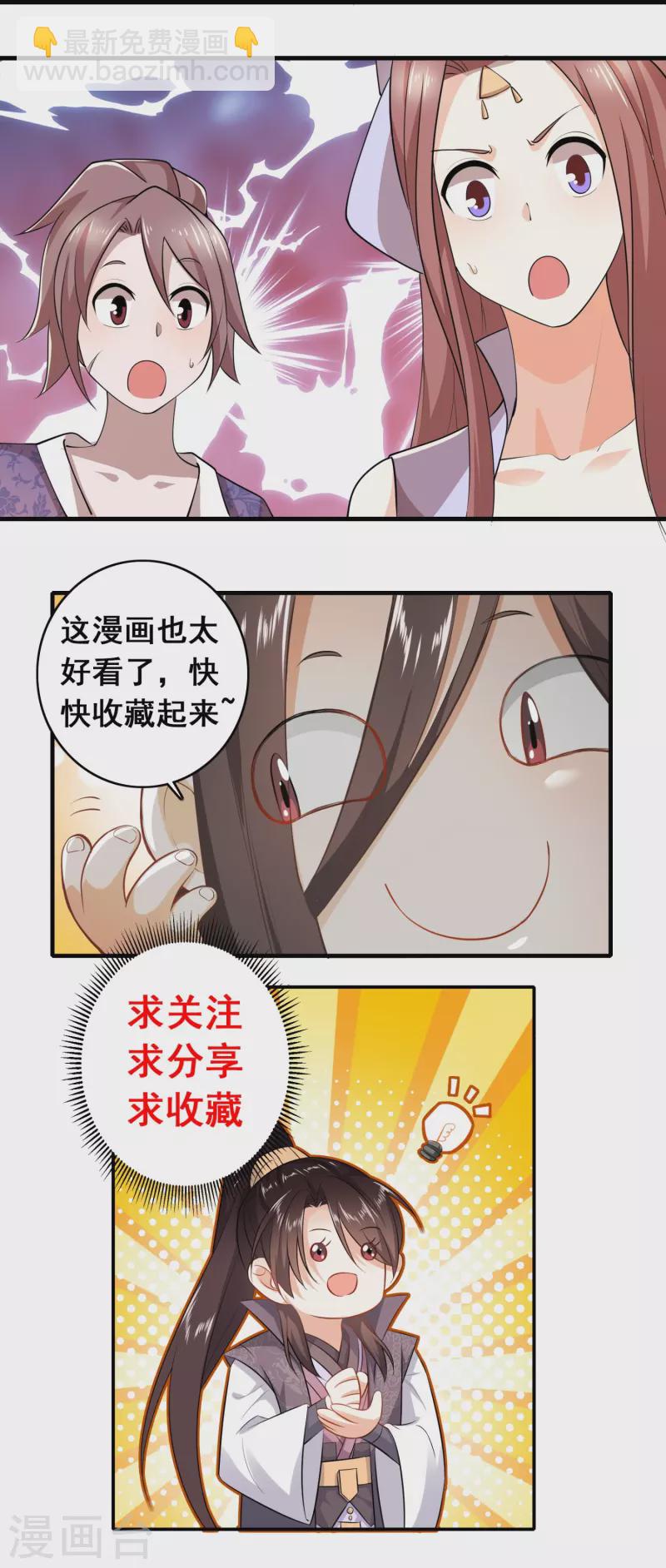 🍴极品狂婿 第176话 修罗场，开启 第20页