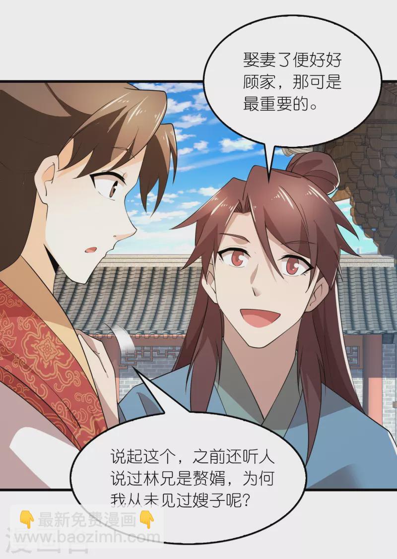 🍴极品狂婿 第176话 修罗场，开启 第3页