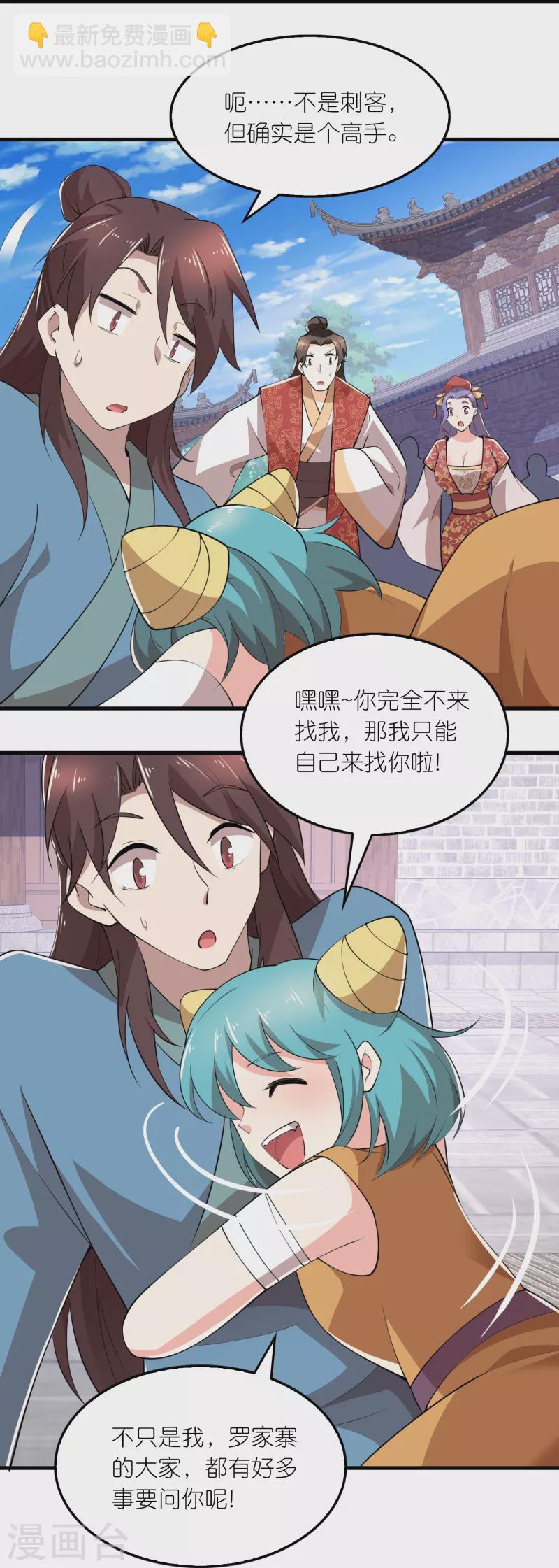 🍴极品狂婿 第176话 修罗场，开启 第8页