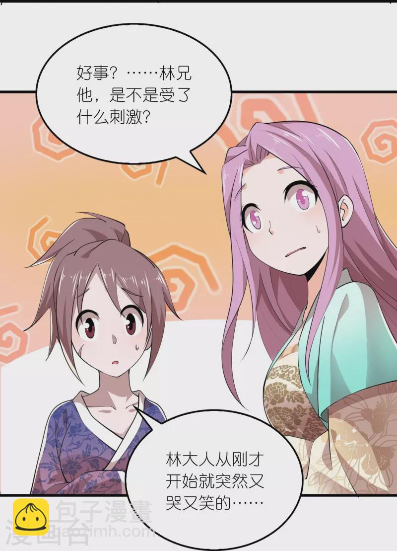 🍴极品狂婿 第178话 一朝回到解放前 第12页